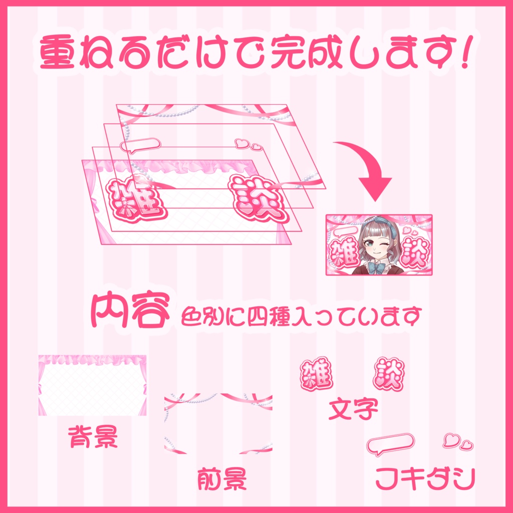 【全7色】リボンがかわいい!雑談配信用サムネイル【Vtuber・配信者向け】