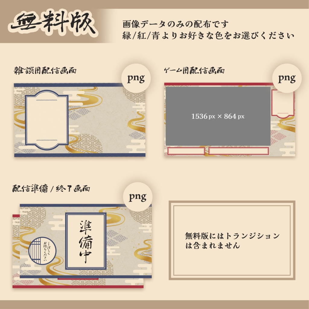 【無料/有料】ゆったり動く!和風な配信画面セット【雑談/ゲーム/待機/終了/トランジション】