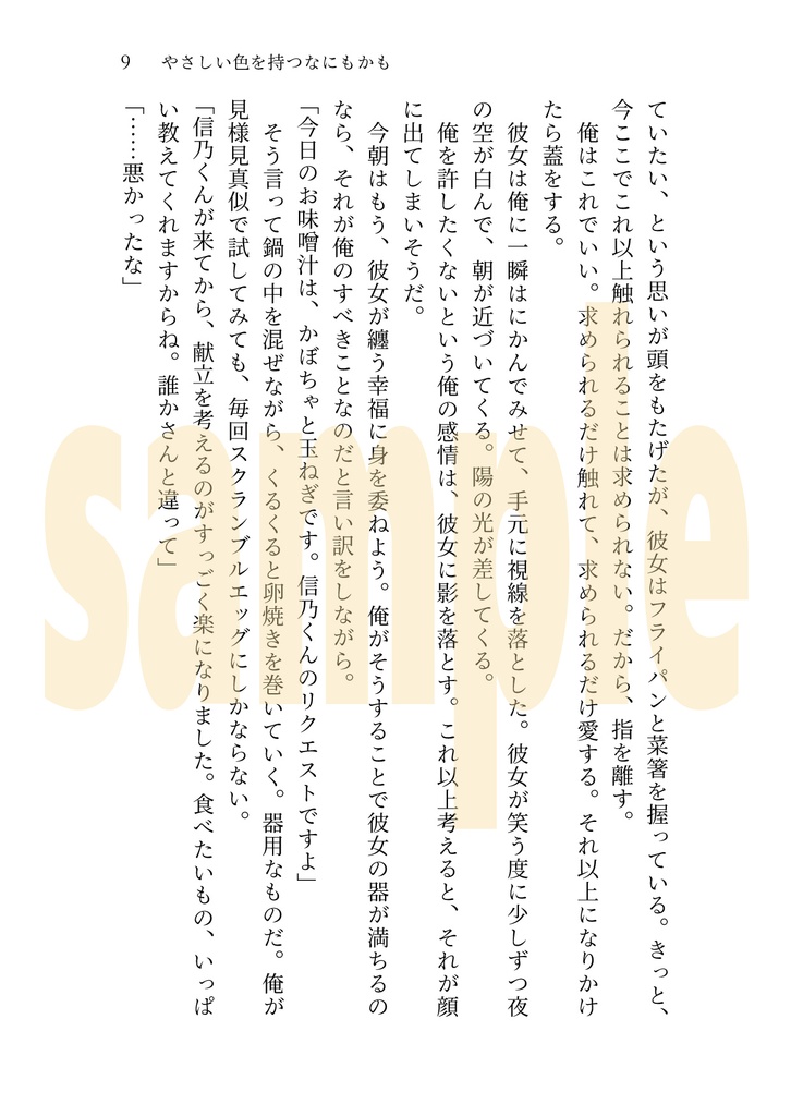 カップにはキスをひとさじ