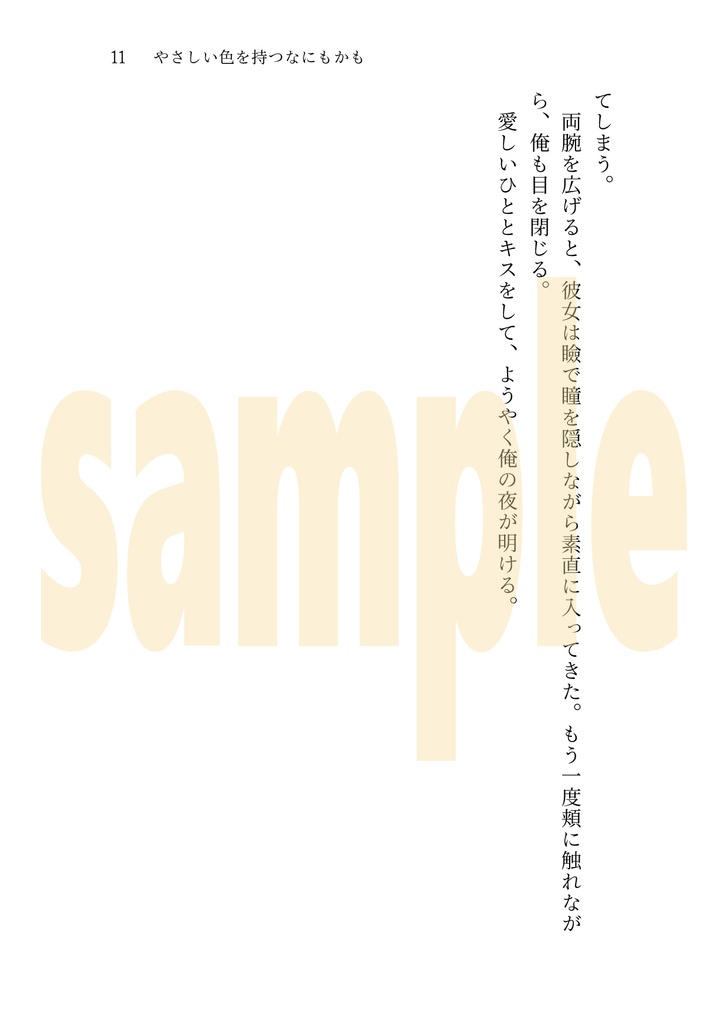 カップにはキスをひとさじ