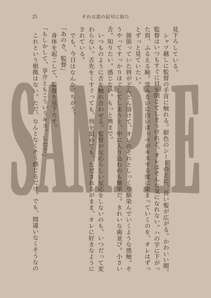 それは恋の記号に似た