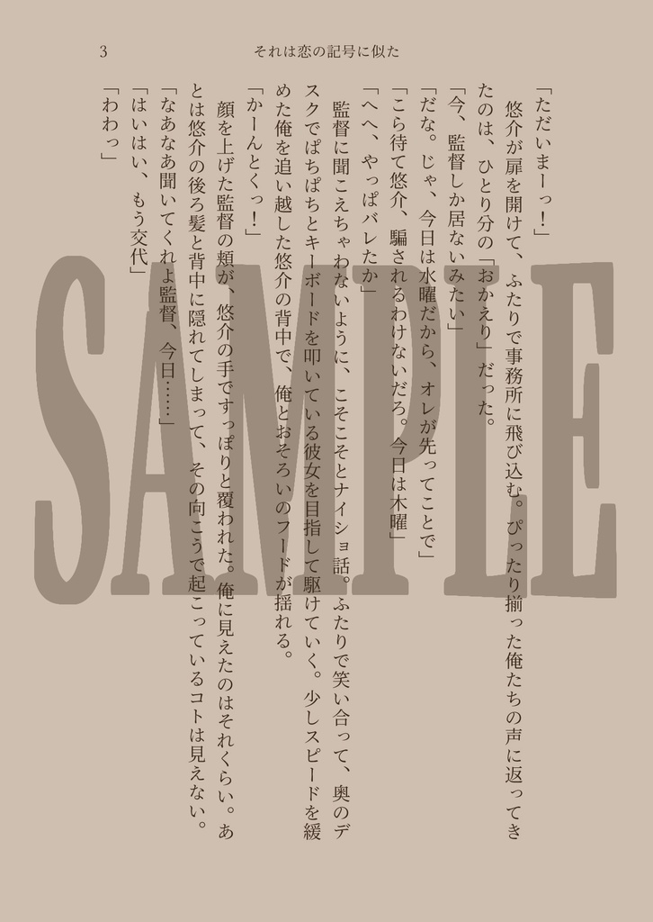 それは恋の記号に似た