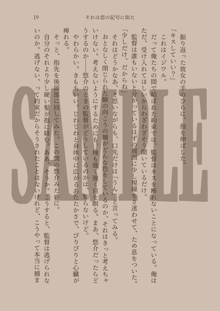 それは恋の記号に似た