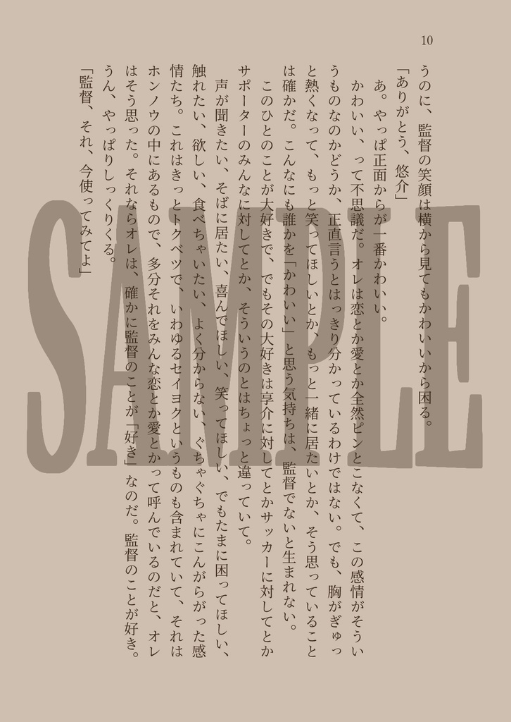 それは恋の記号に似た