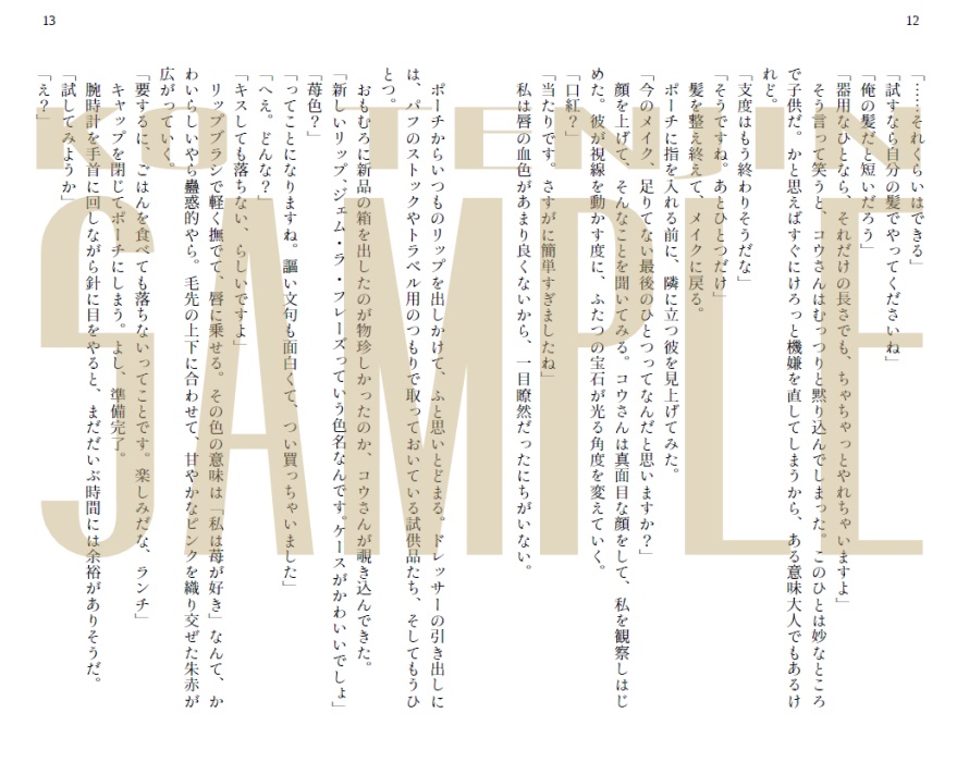 指先から君を満たすのは遍在的恋の証明
