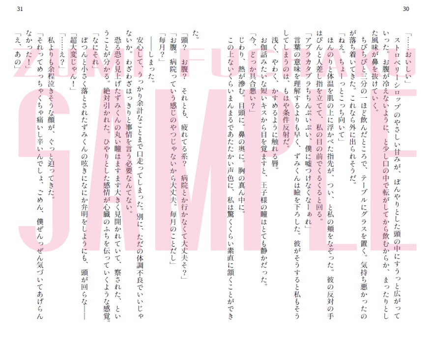 指先から君を満たすのは遍在的恋の証明