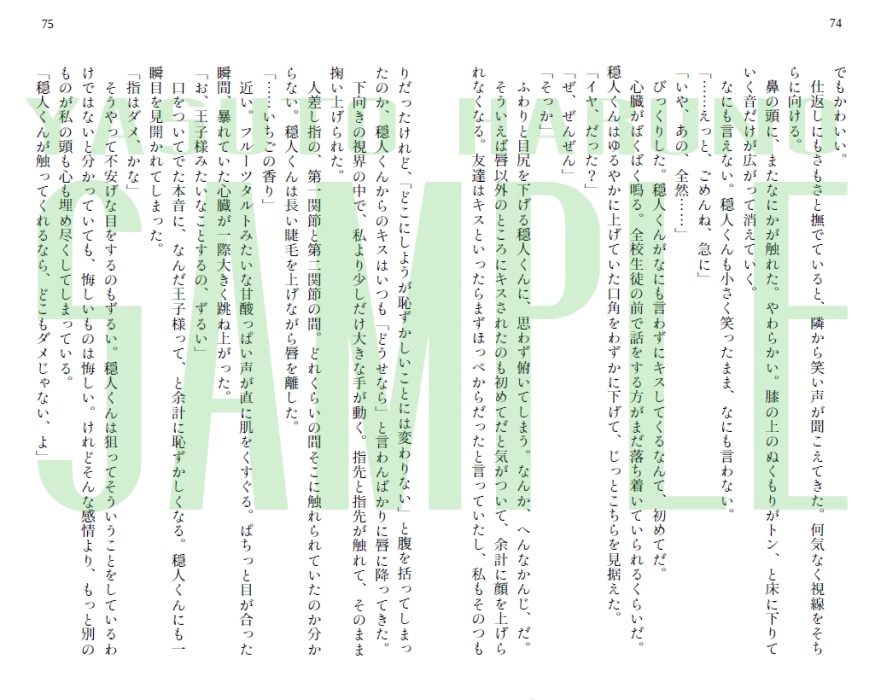 指先から君を満たすのは遍在的恋の証明