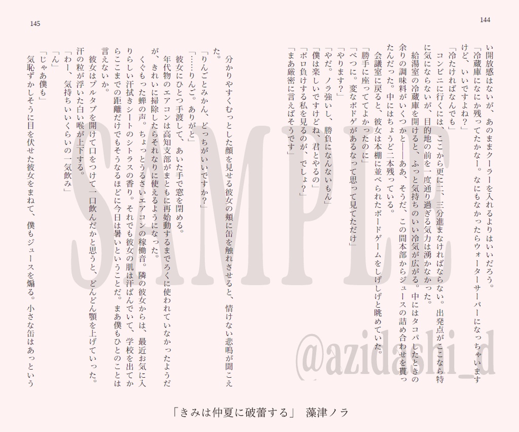 半死夢/さてそのほかは