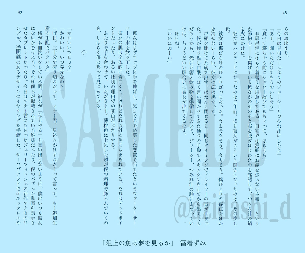 半死夢/さてそのほかは