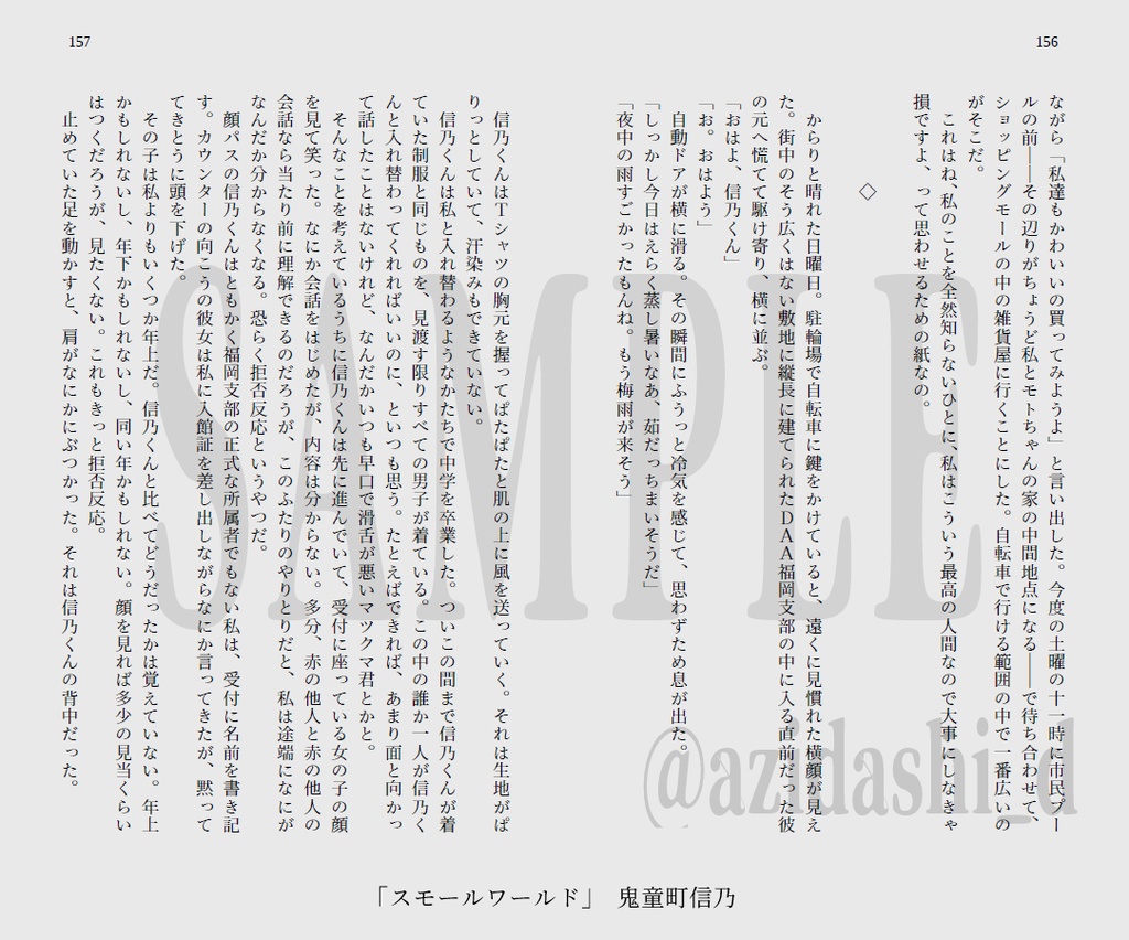 半死夢/さてそのほかは