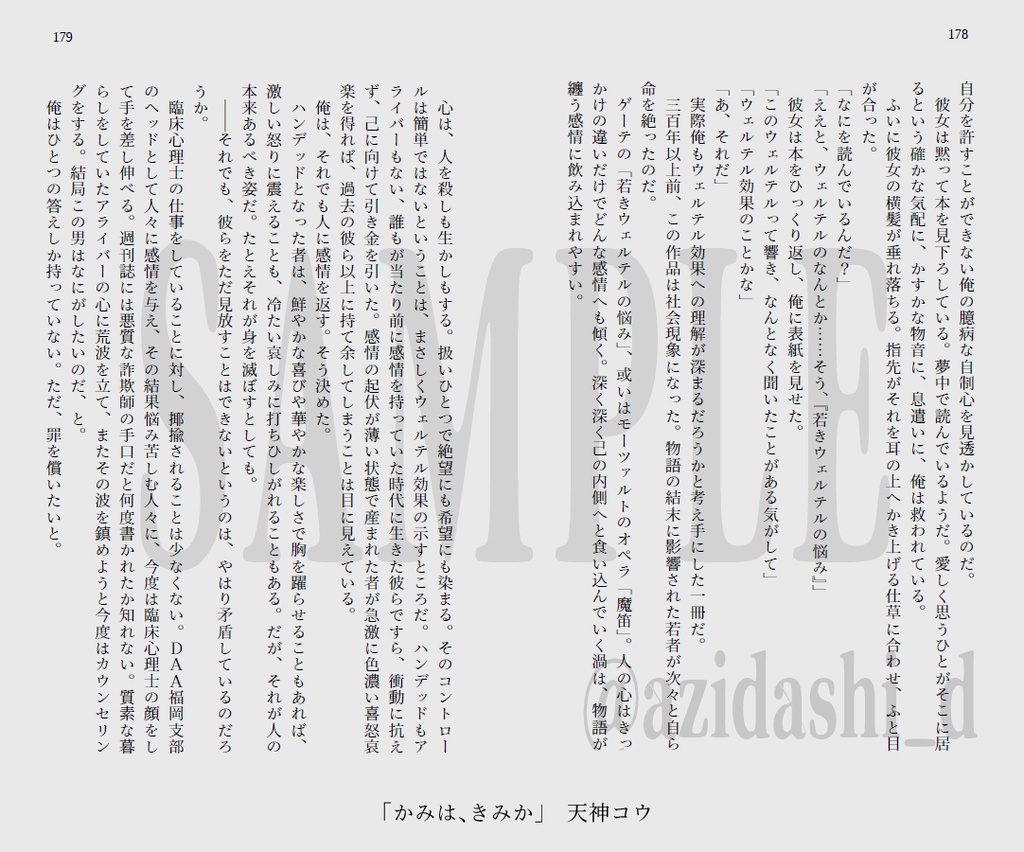 半死夢/さてそのほかは