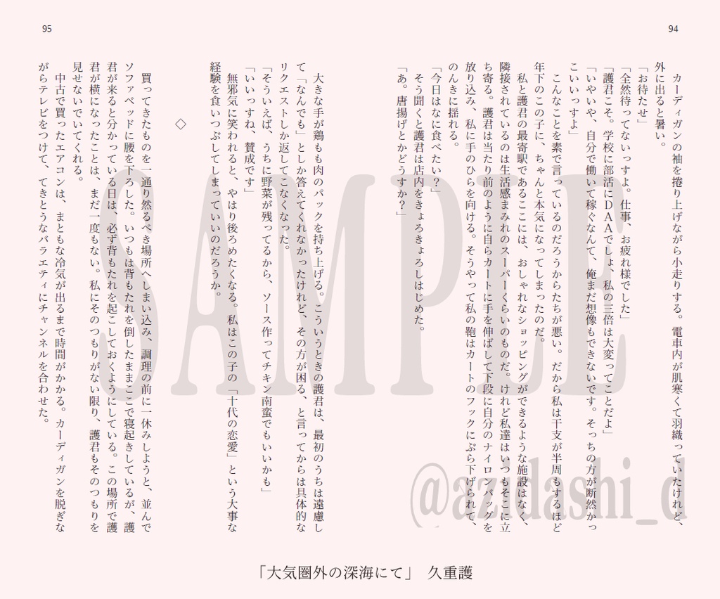 半死夢/さてそのほかは