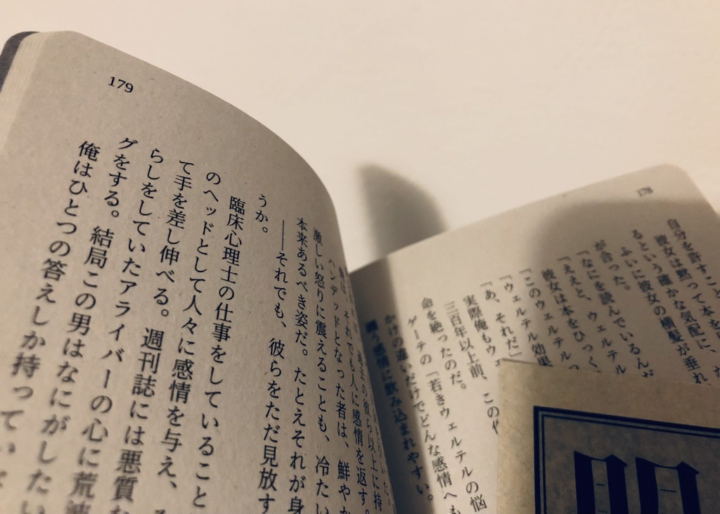 半死夢/さてそのほかは