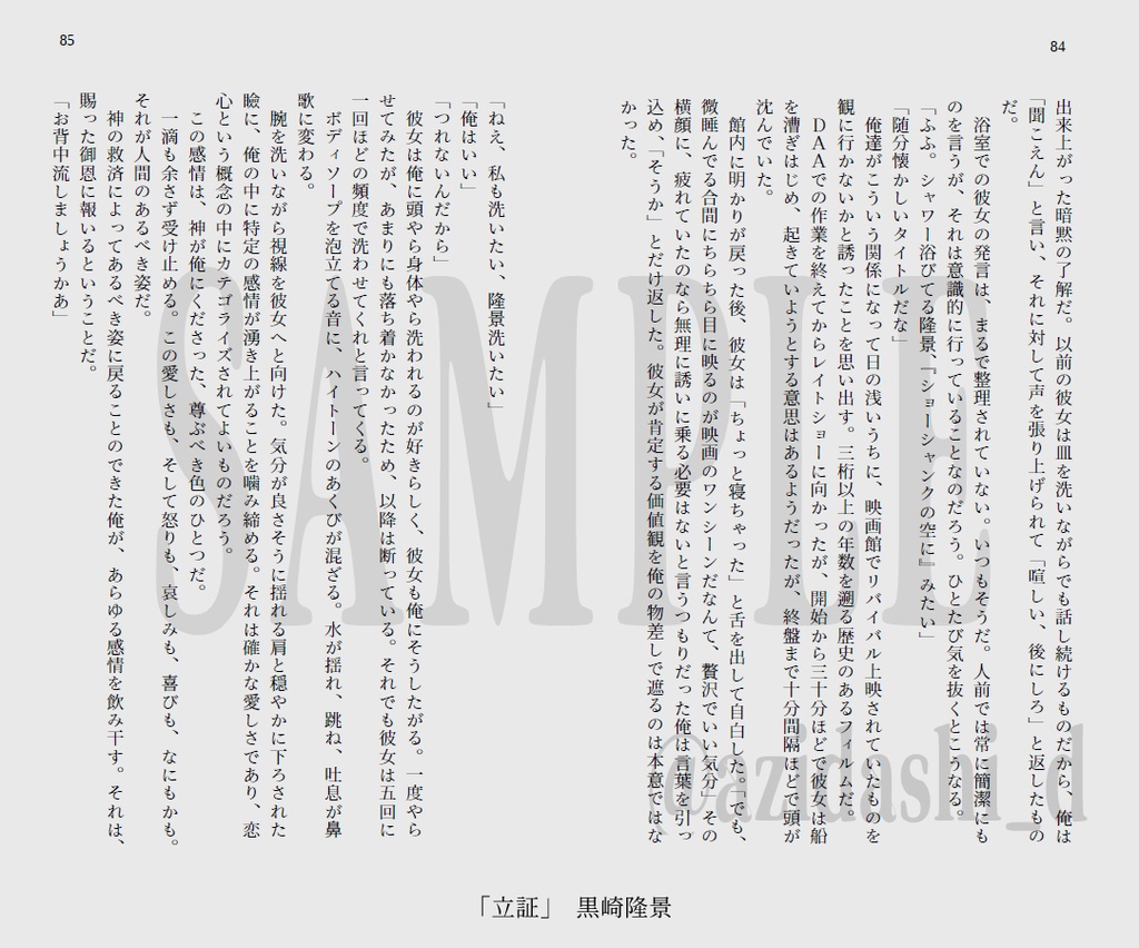半死夢/さてそのほかは