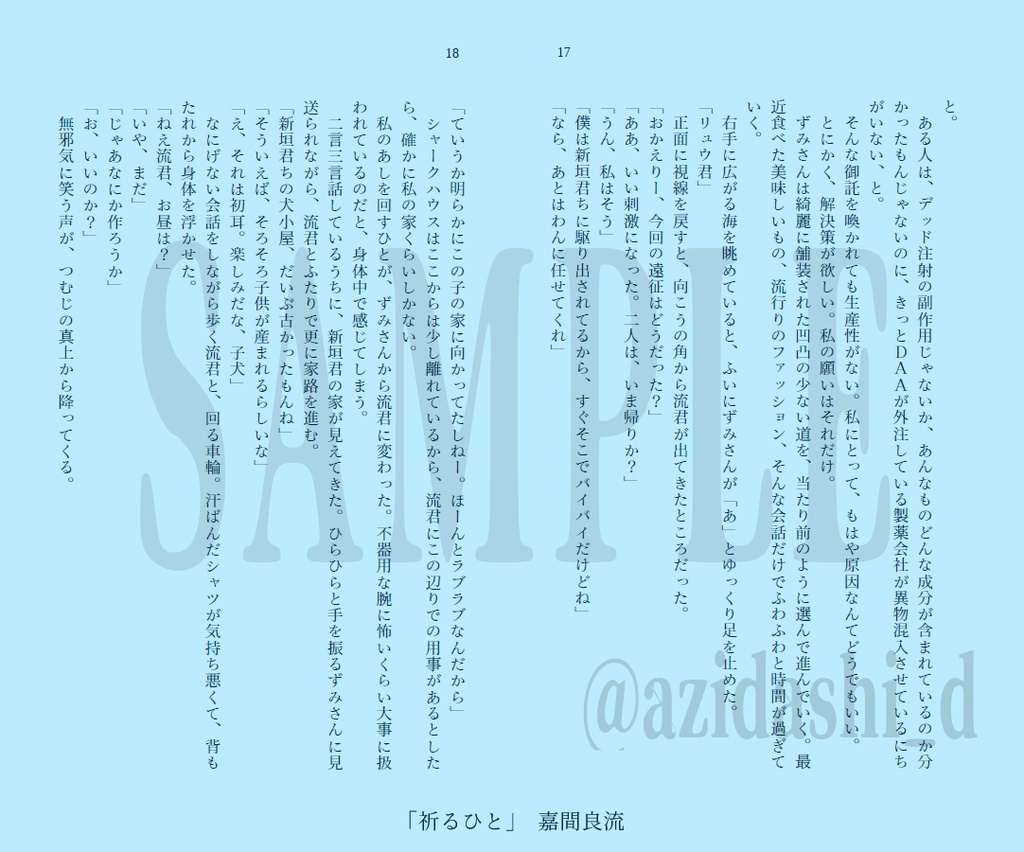 半死夢/さてそのほかは