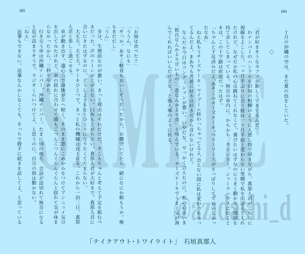 半死夢/さてそのほかは