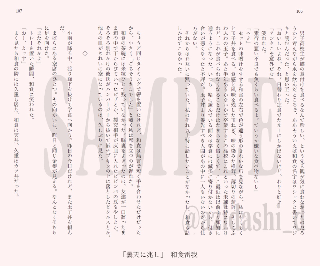 半死夢/さてそのほかは