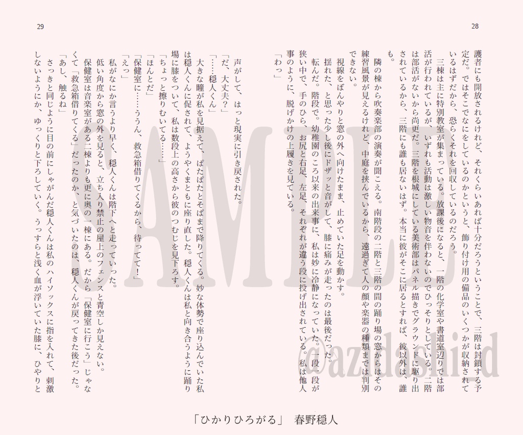 半死夢/さてそのほかは
