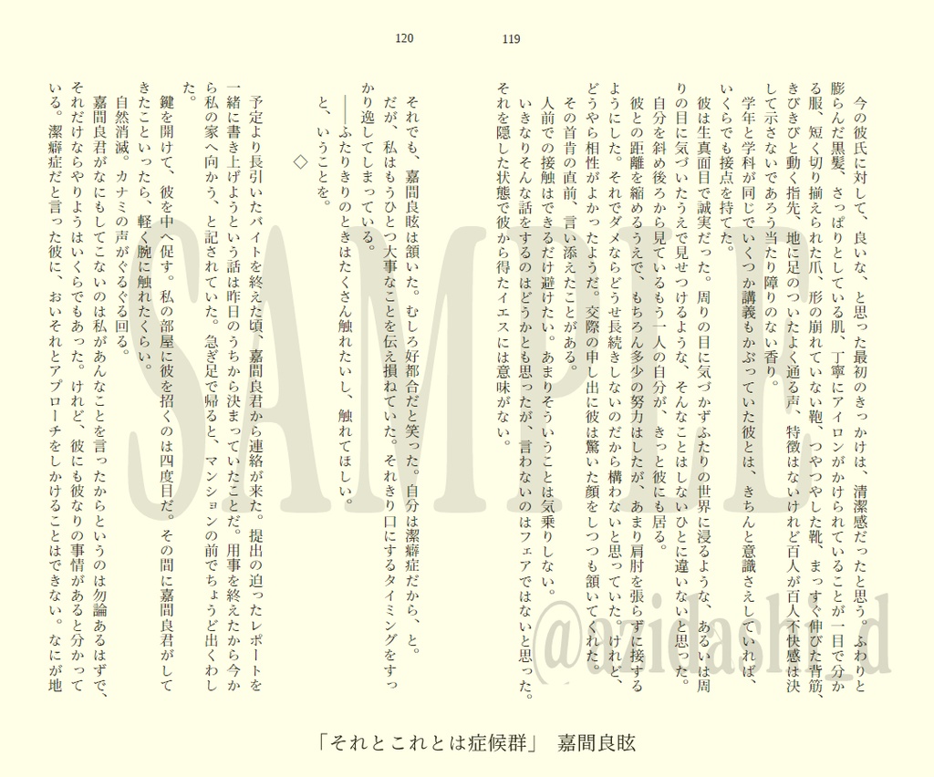 半死夢/さてそのほかは