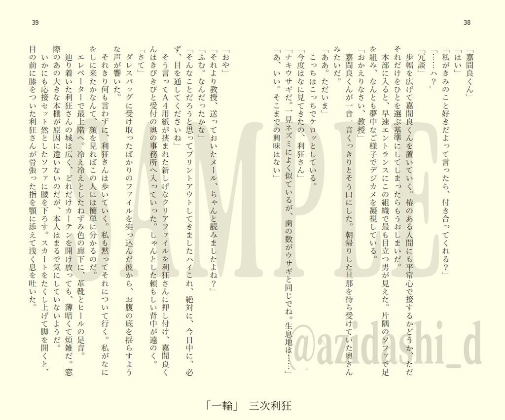 半死夢/さてそのほかは