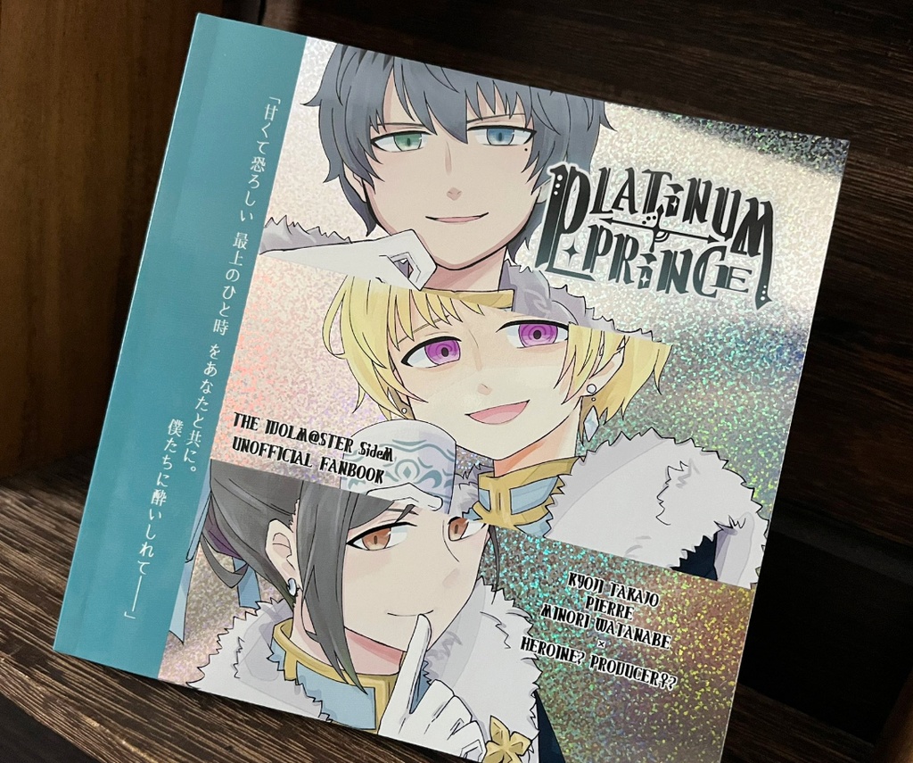 PLATiNUM+PRiNCE / 特集 カレシなカレとデートの日