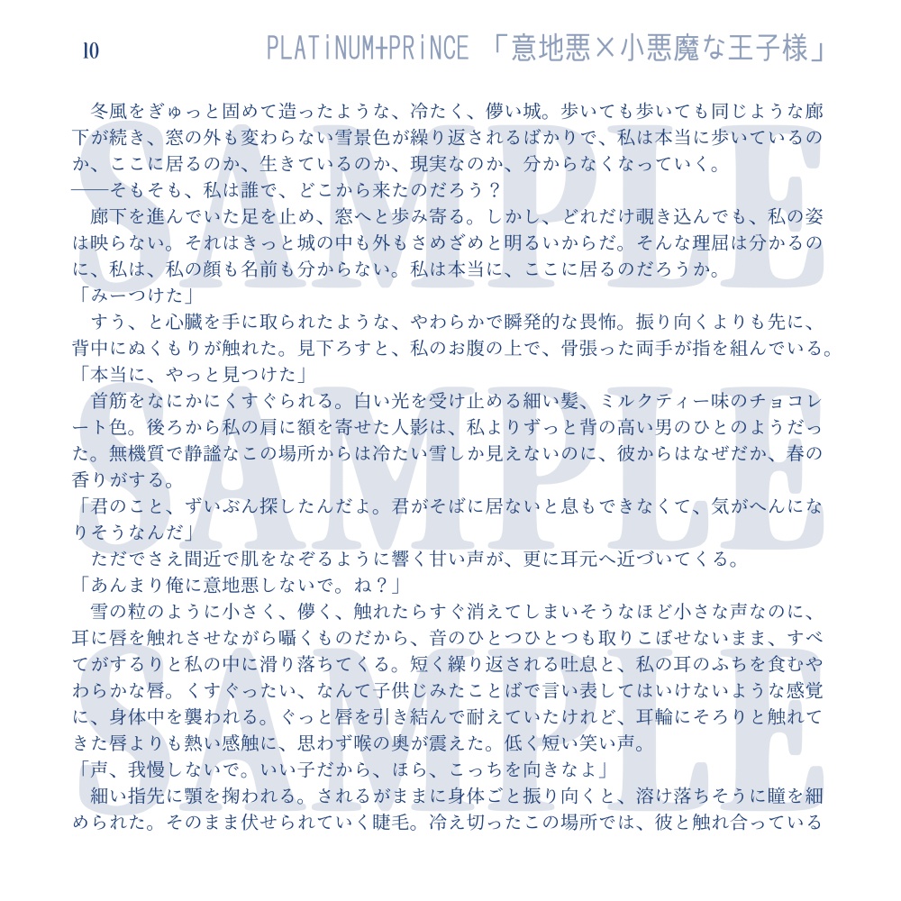 PLATiNUM+PRiNCE / 特集 カレシなカレとデートの日