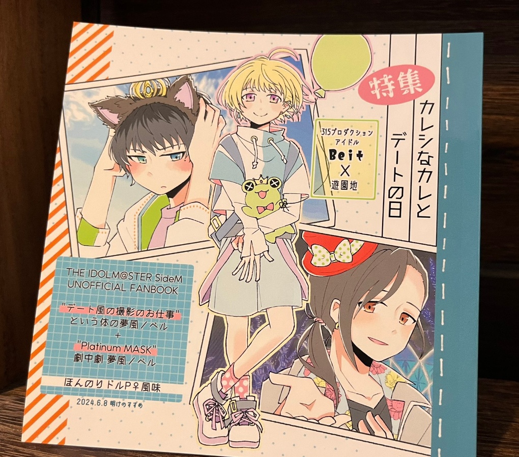 PLATiNUM+PRiNCE / 特集 カレシなカレとデートの日