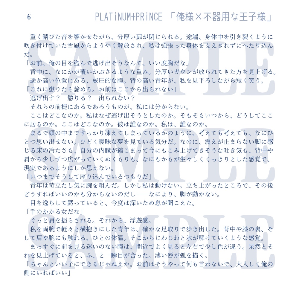 PLATiNUM+PRiNCE / 特集 カレシなカレとデートの日