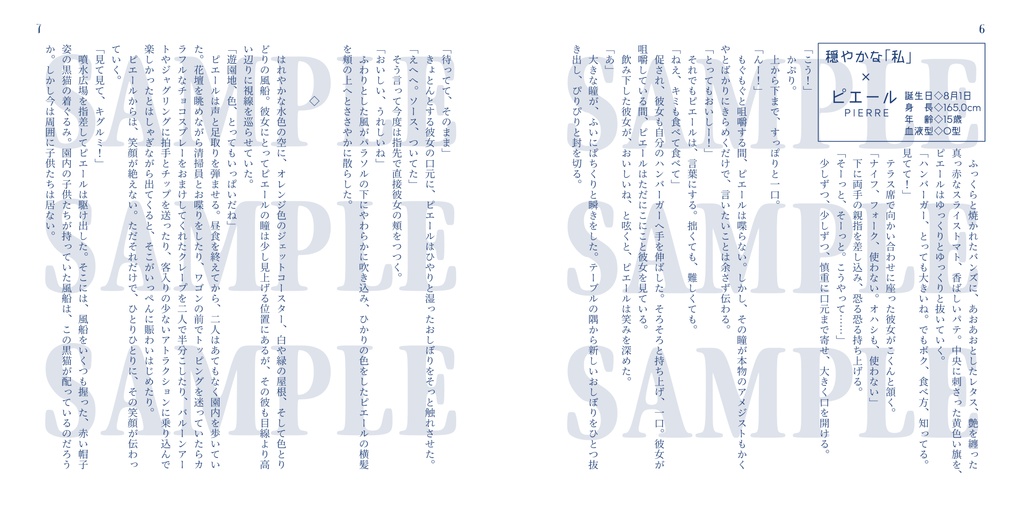 PLATiNUM+PRiNCE / 特集 カレシなカレとデートの日