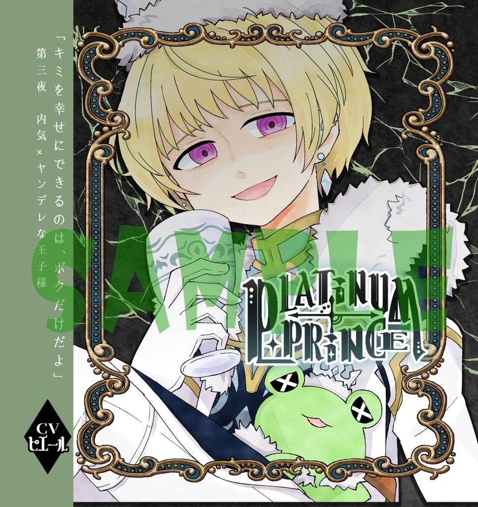 PLATiNUM+PRiNCE / 特集 カレシなカレとデートの日