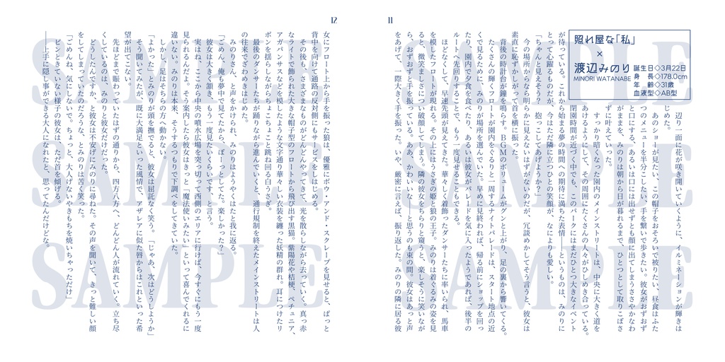 PLATiNUM+PRiNCE / 特集 カレシなカレとデートの日