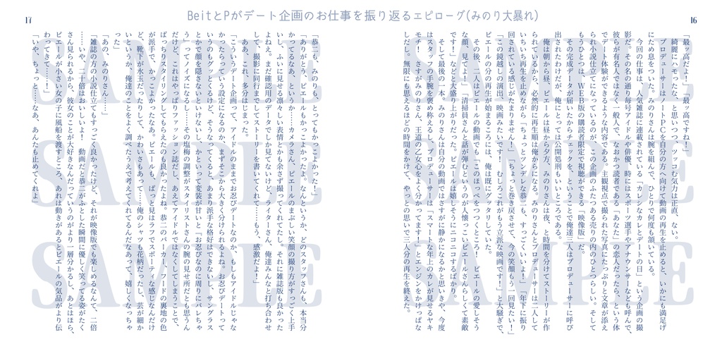 PLATiNUM+PRiNCE / 特集 カレシなカレとデートの日
