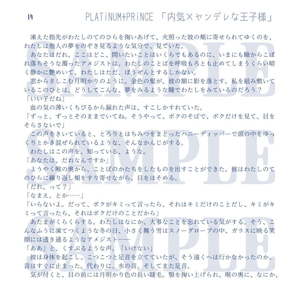 PLATiNUM+PRiNCE / 特集 カレシなカレとデートの日