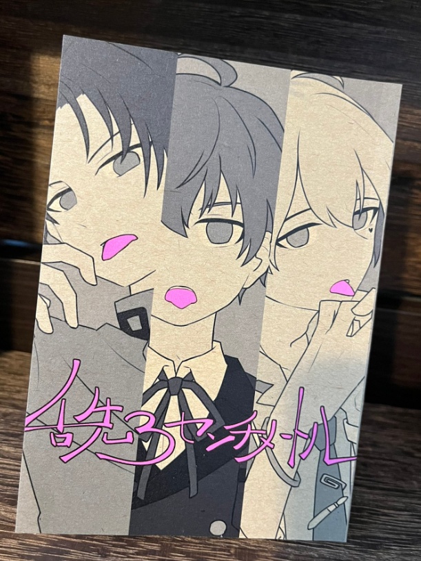 舌先3センチメートル