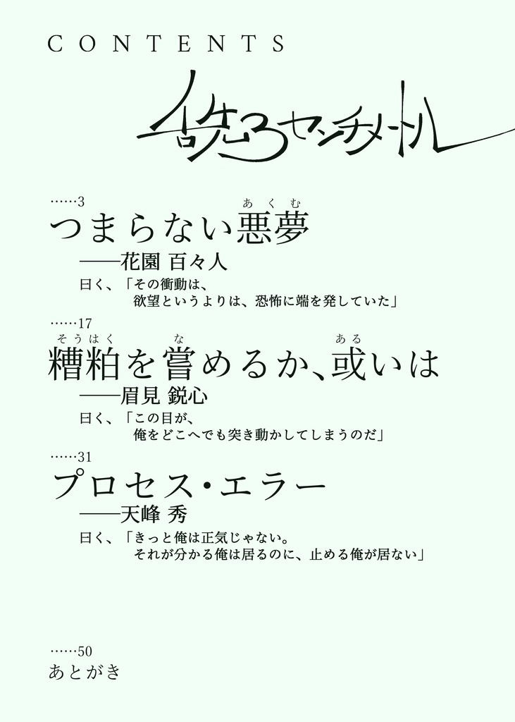 舌先3センチメートル