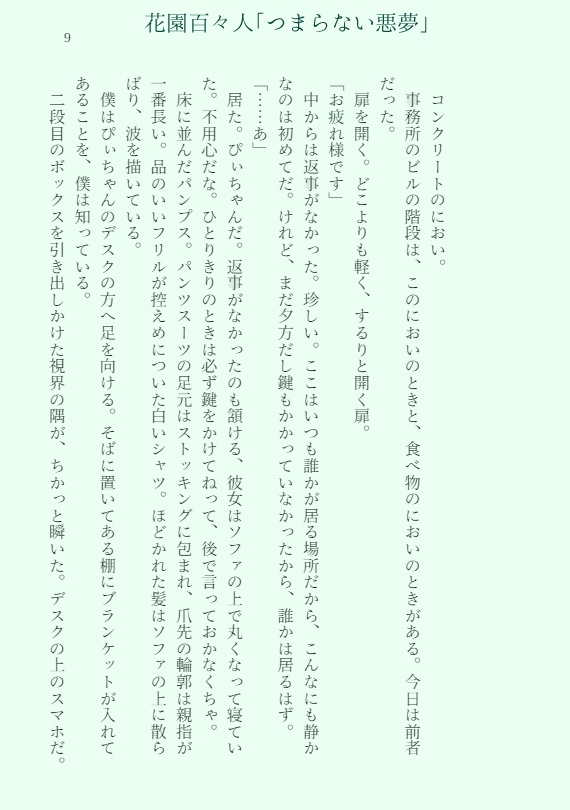 舌先3センチメートル