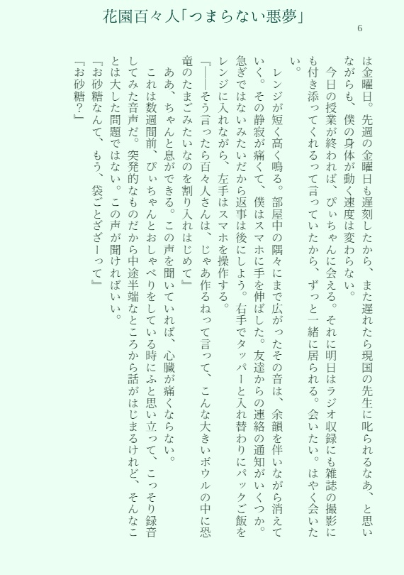 舌先3センチメートル