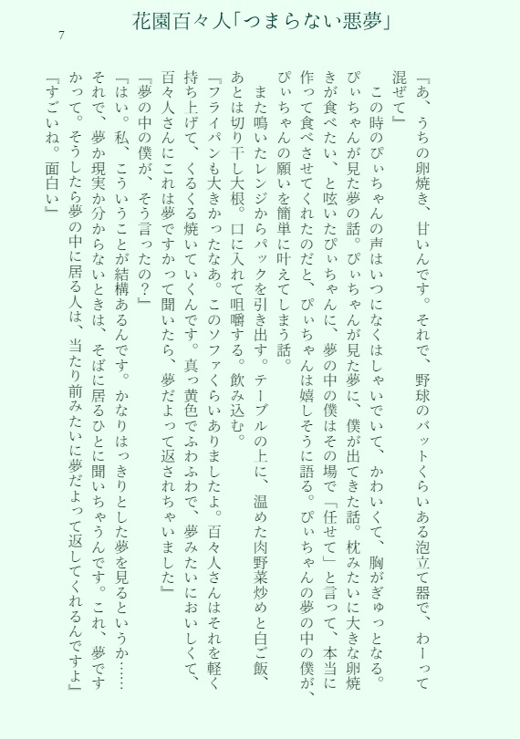 舌先3センチメートル