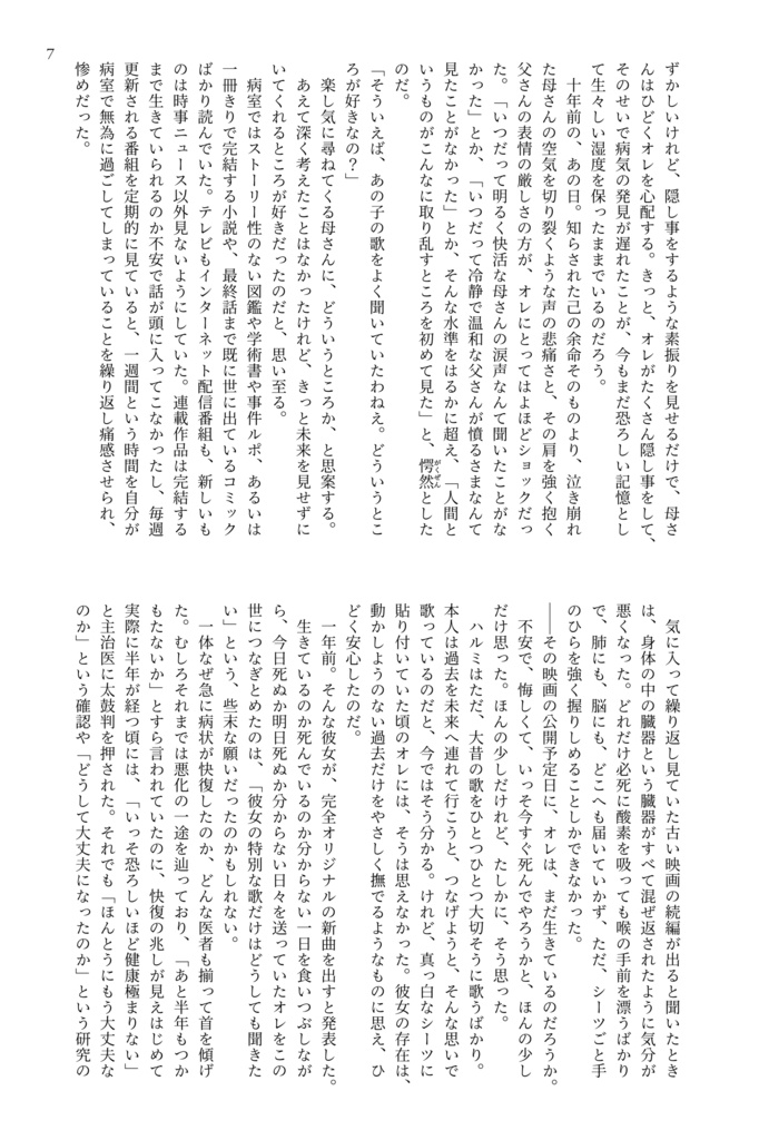 機械に息吹く君の夢