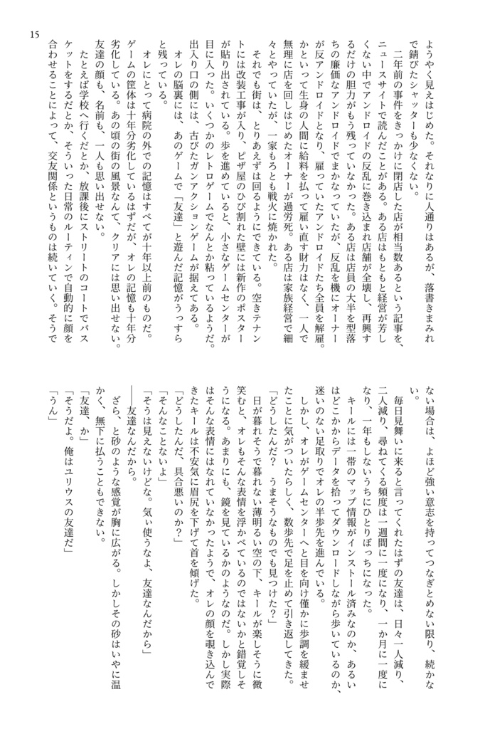 機械に息吹く君の夢