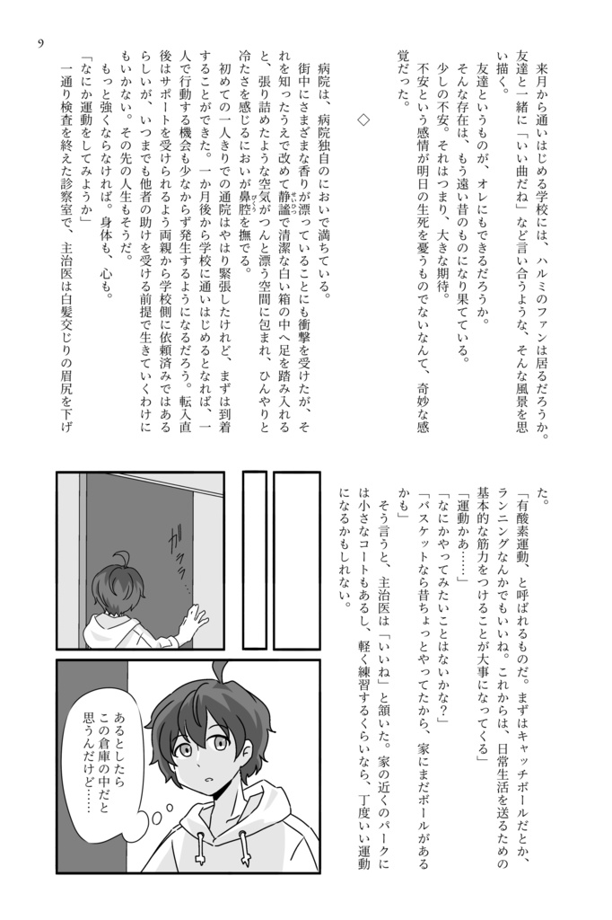 機械に息吹く君の夢