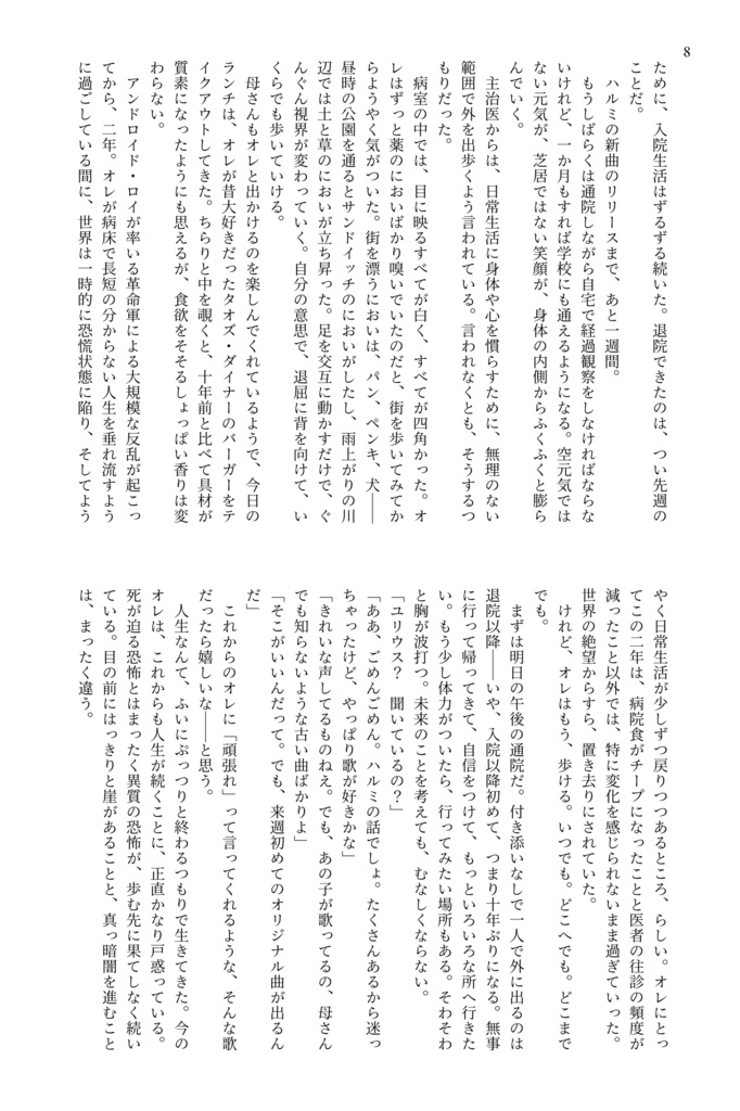 機械に息吹く君の夢