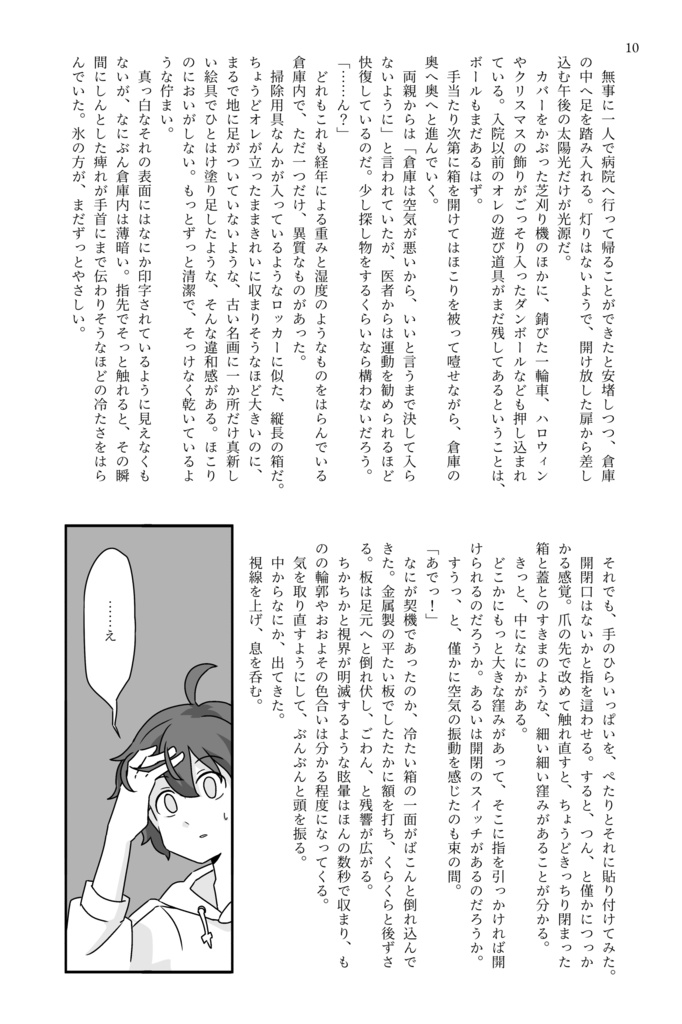 機械に息吹く君の夢