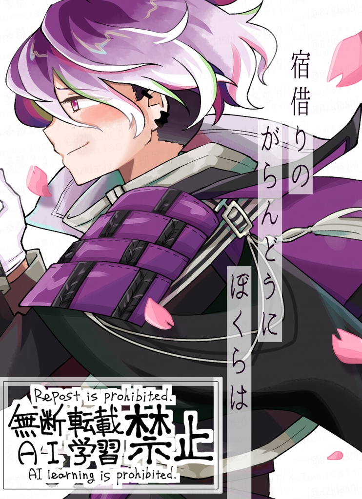 麿さに♀/宿借りのがらんどうにぼくらは