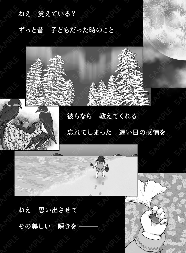 逆行ハプニング