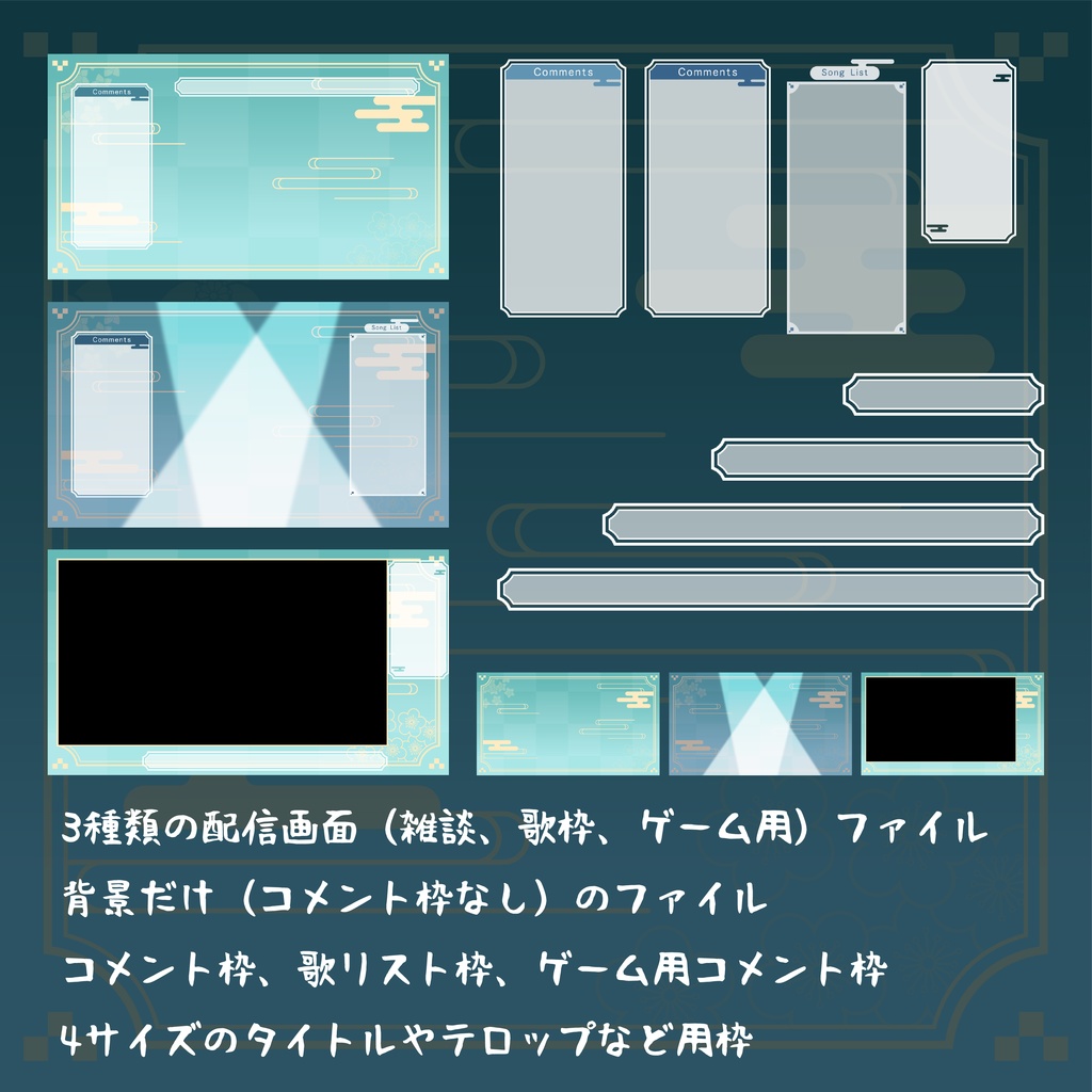 和風配信画面セット(青い)