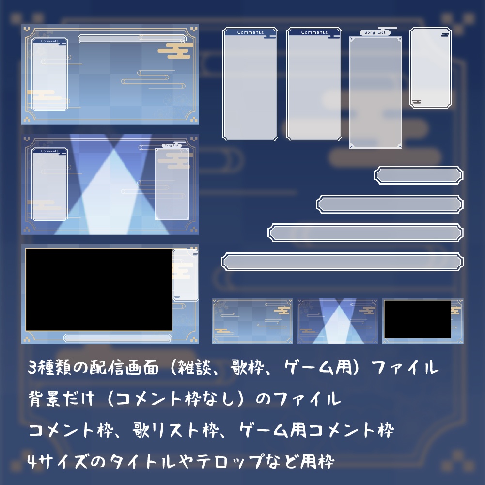 和風配信画面セット(藍)