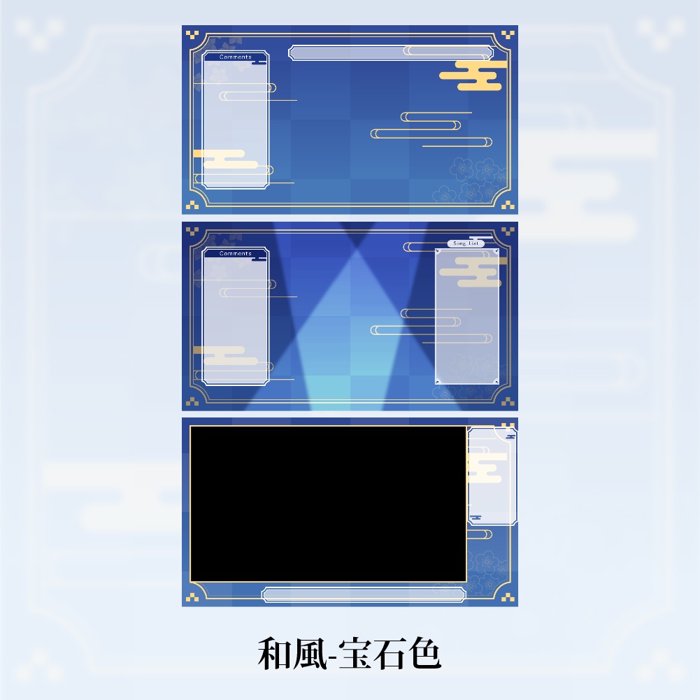 和風配信画面セット(藍)