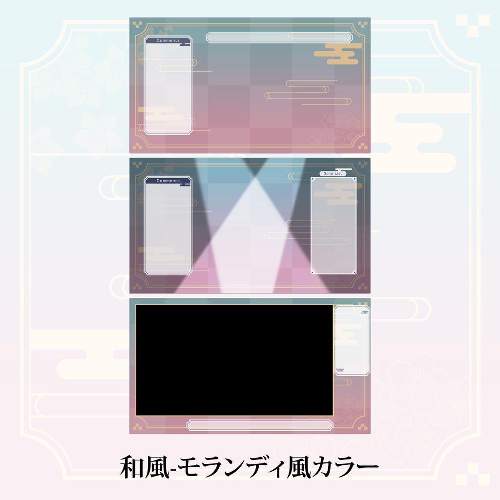 和風配信画面セット(グラデーション)