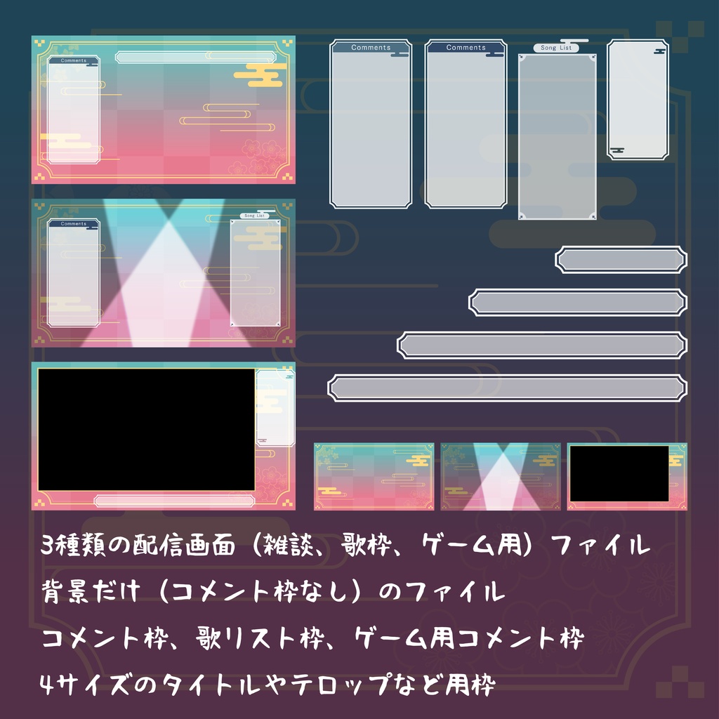 和風配信画面セット(グラデーション)